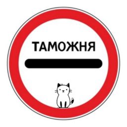 Граница Калининград Польша Литва Россия Таможня