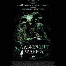 Лабиринт Фавна (2006) — скачать бесплатно