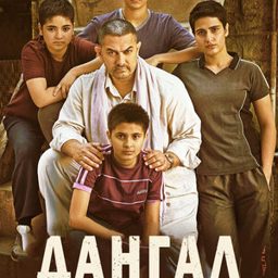 Дангал (2016) — смотреть и скачать в Телеграм
